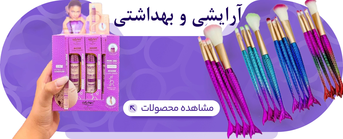 لوازم آرایشی