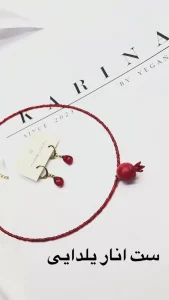 ست اناری یلد گوشواره و گردنبند