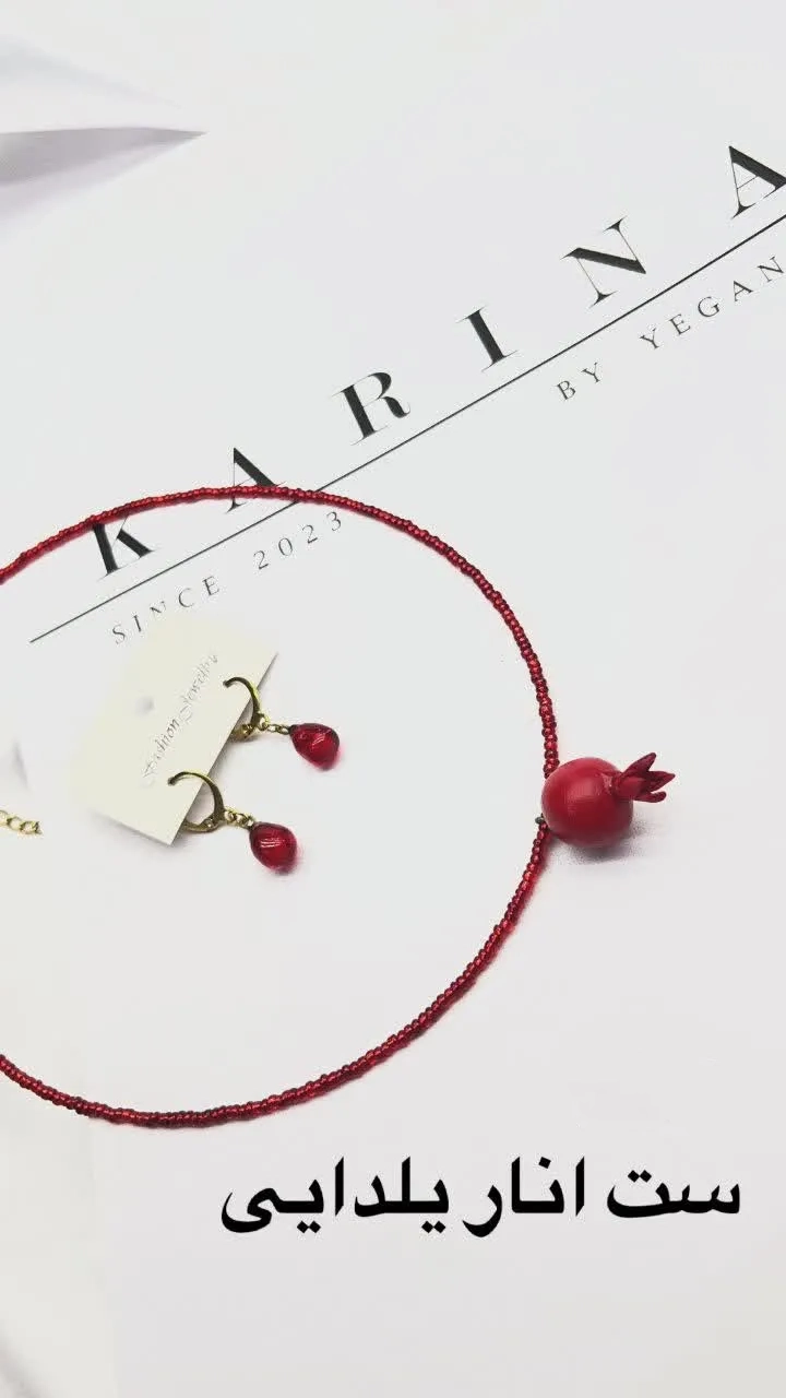 ست اناری یلد گوشواره و گردنبند ست اناری یلد گوشواره و گردنبند